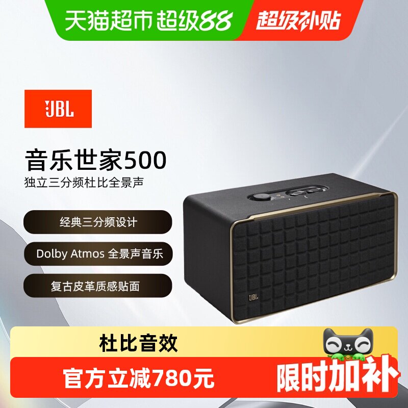 详情领补贴JBL音响音乐世家500杜比全景声无线蓝牙WiFi连接家用复