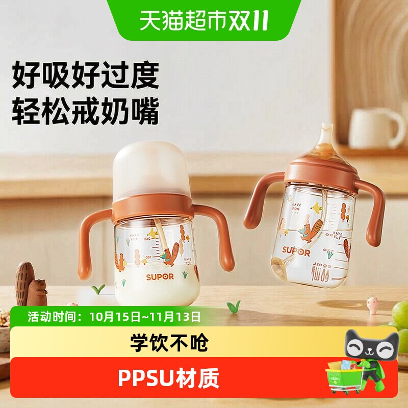 苏泊尔学饮杯婴儿6个月以上宝宝喝水杯吸管杯奶瓶饮水杯防呛