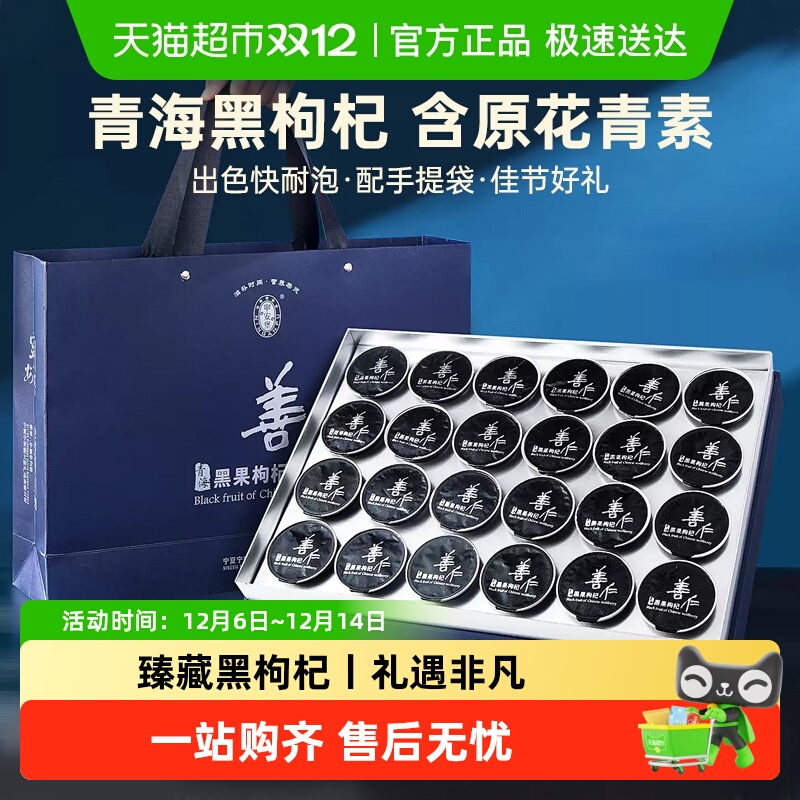宁安堡黑枸杞礼盒青海柴达木精选善仁黑果枸杞高端礼品送长辈