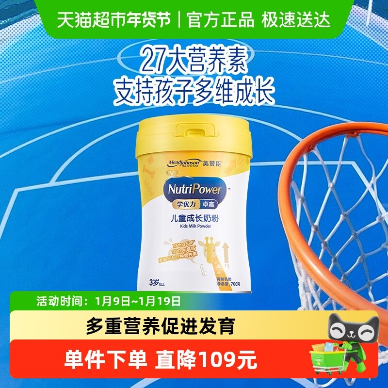 美赞臣学优力卓高儿童成长奶粉（3-14岁适用）700g罐装学生奶粉,婴童奶粉,儿童奶粉（非4段）,淘宝优惠券,粉丝福利购,淘宝优惠卷
