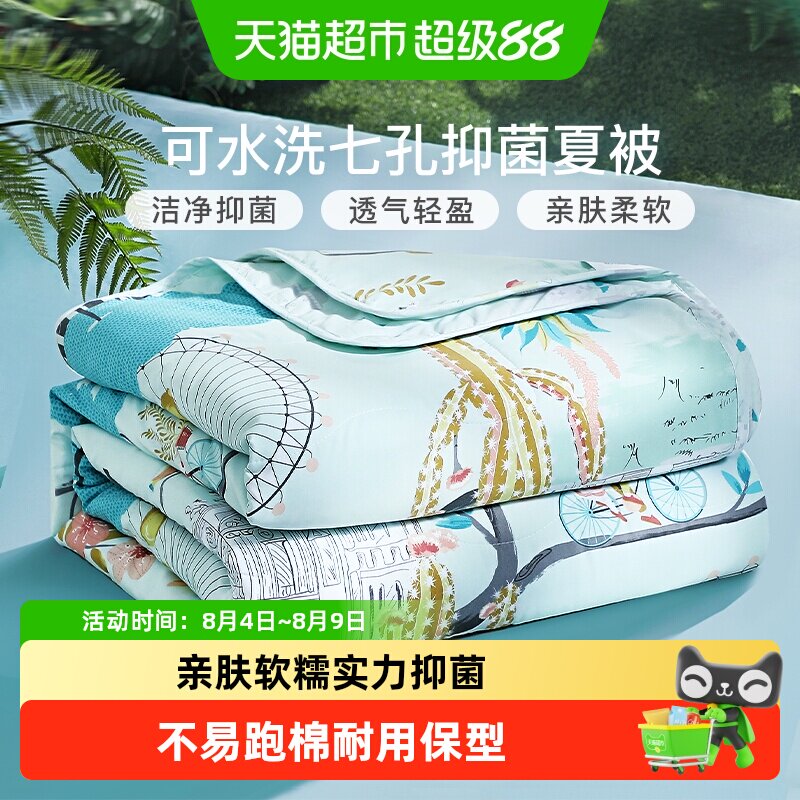 富安娜夏凉被152*210cm 30元 - 86线报