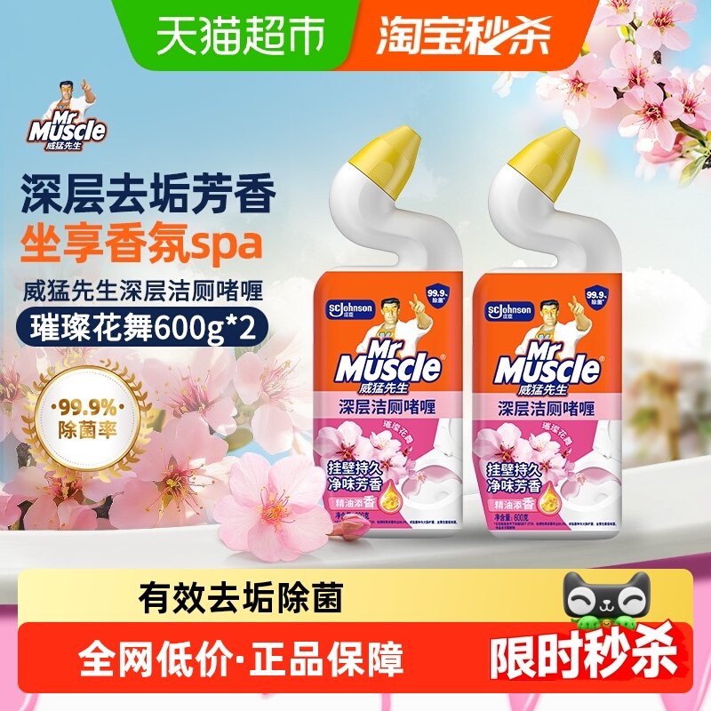 威猛先生马桶清洁剂洁厕液花香型