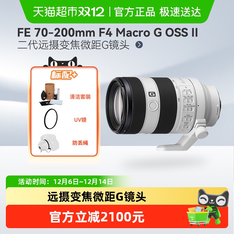 索尼远摄变焦70-200mm镜头