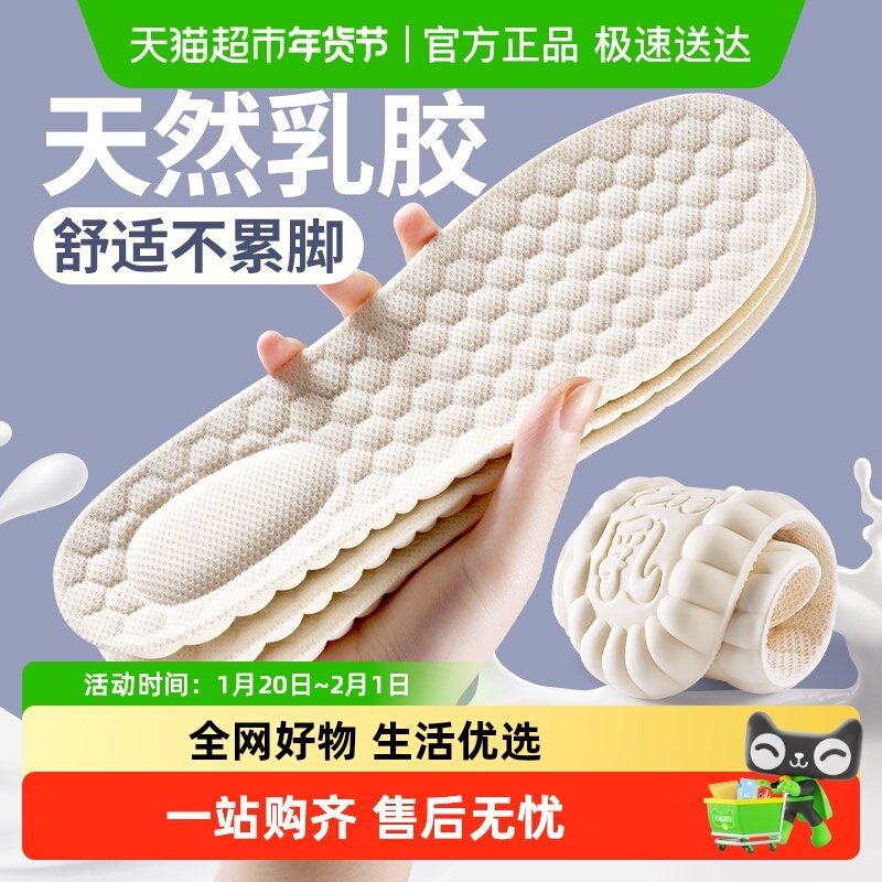 甄乳进口乳胶鞋垫女款踩屎感软底舒适透气吸汗防臭男款久站不累脚,服饰配件/皮带/帽子/围巾,鞋垫,淘宝优惠券,粉丝福利购,淘宝优惠卷