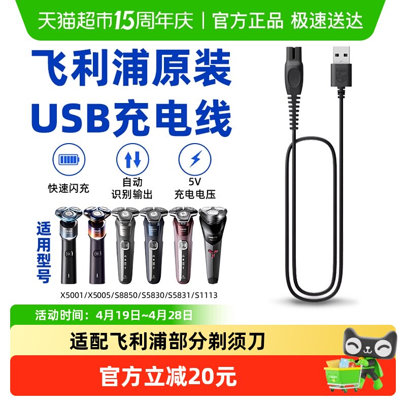 飞利浦剃须刀原装USB充电线5V适配S1113/S5831/X5005/S1213/S3208