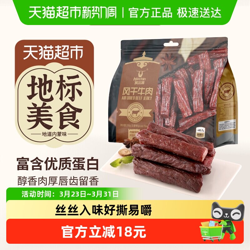 科尔沁手撕风干牛肉干五香味208g内蒙特产肉干肉脯休闲零食高蛋白