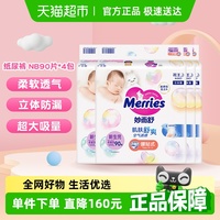花王妙而舒透氣紙尿褲NB碼90片*4包