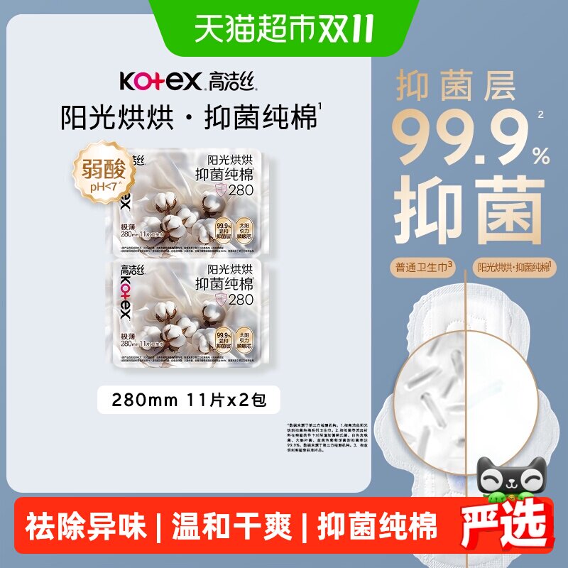 高洁丝抑菌卫生巾22片