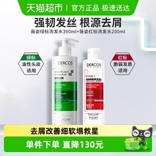 红标200ml 薇姿控油止痒去屑洗发水绿标390ml 下拉淘金币优惠