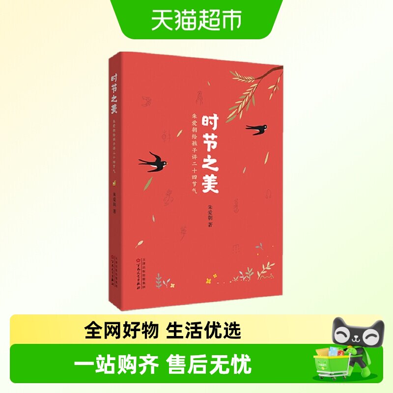 时节之美朱爱朝给孩子讲二十四节气将科普文化习俗融合于自然之书