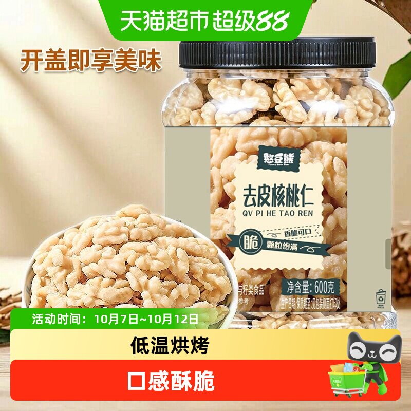 憨豆熊新货去皮核桃仁原味熟健康零食袋装烘培材料山核桃仁椒盐