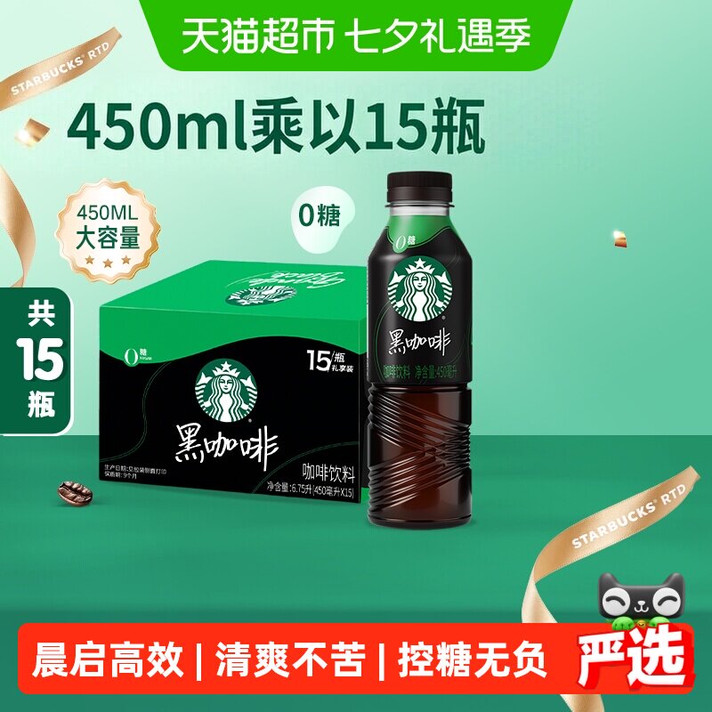星巴克黑咖啡午后提神450ml*15瓶