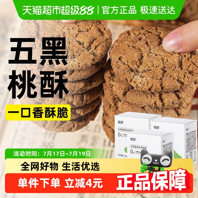 轻即无糖精五黑桃酥桑葚饼干