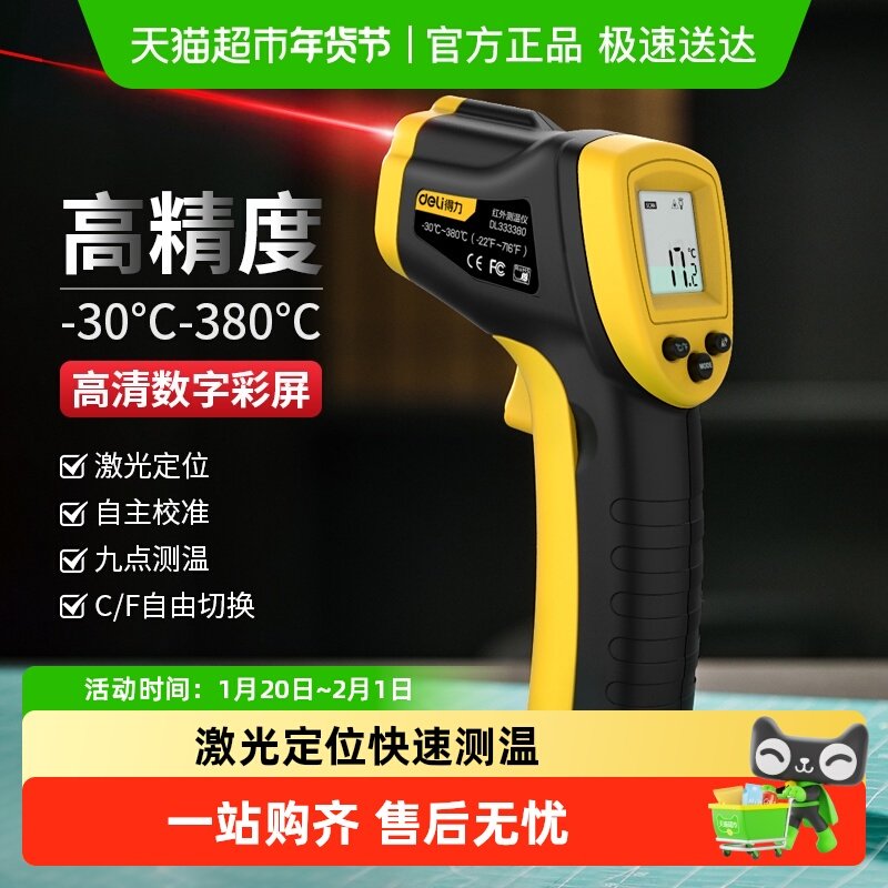得力红外测温仪油温枪家用厨房烘焙工业商用温度计温表测量水温枪,五金/工具,测温仪,淘宝优惠券,粉丝福利购,淘宝优惠卷