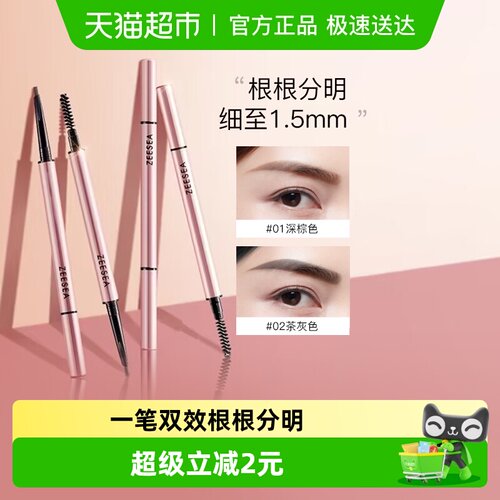 zeesea滋色精细持妆三角形眉笔