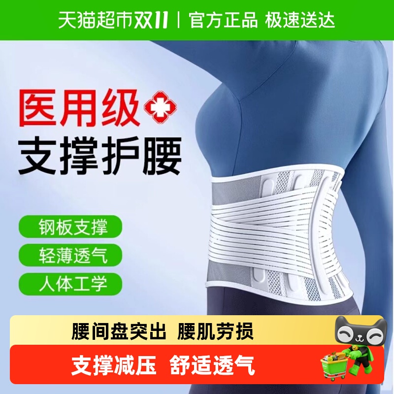 医用护腰带腰椎间盘突出腰肌劳损男女士专用久坐支撑夏季腰围腰托
