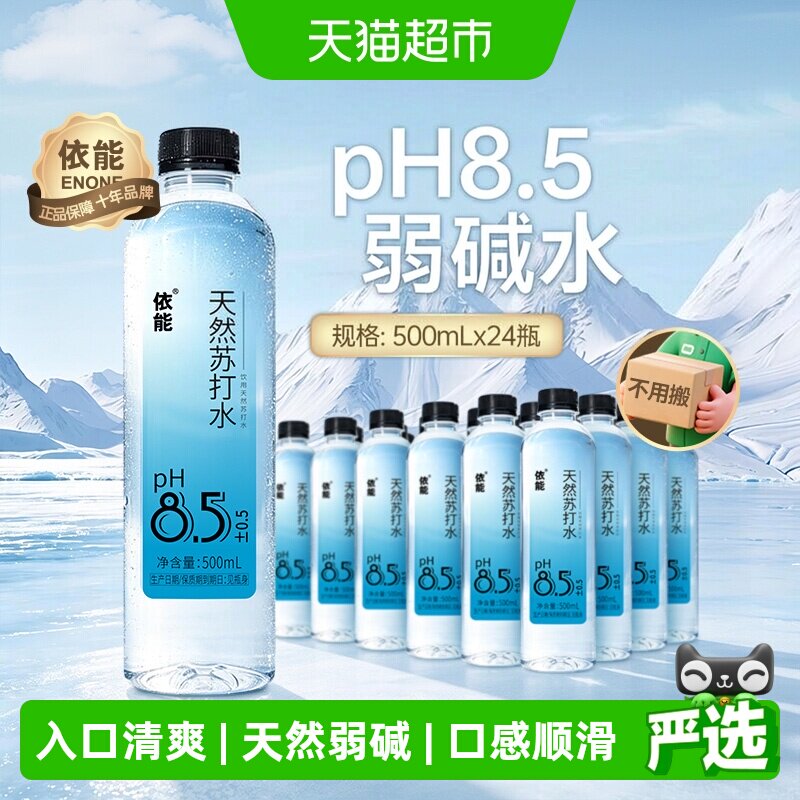 依能天然苏打水500ml×24瓶图片