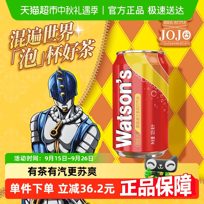 屈臣氏路易波士茶苏打汽水325ml*24罐碳酸饮料气泡水整箱茶饮料