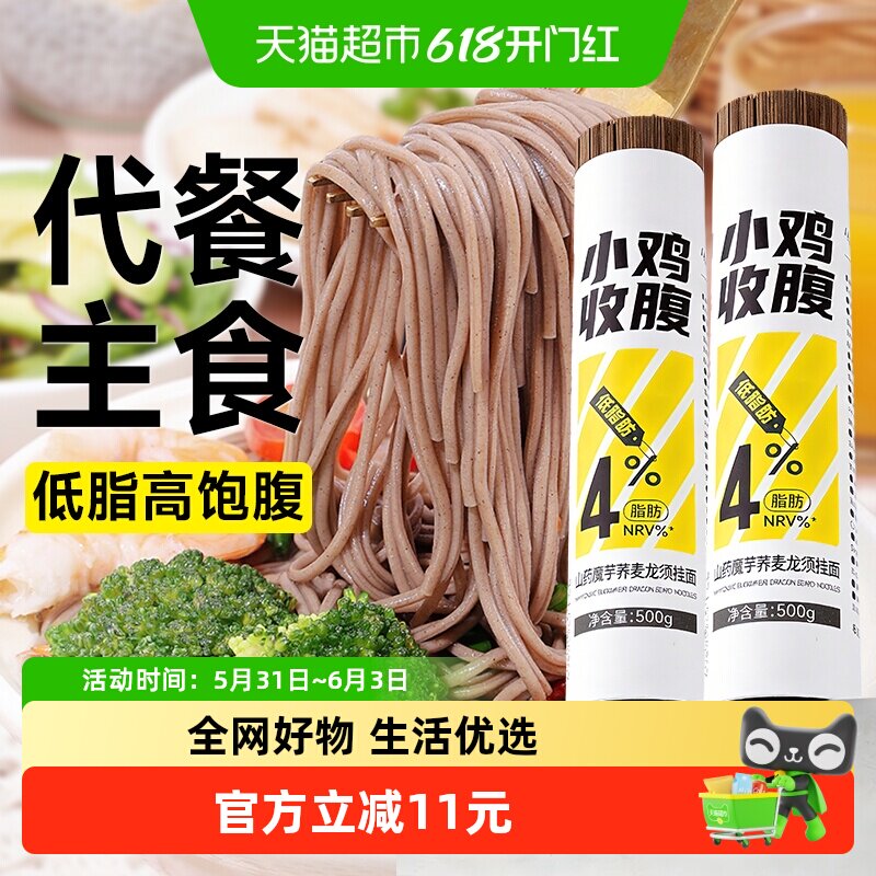 轻即面条黑麦荞麦龙须面
