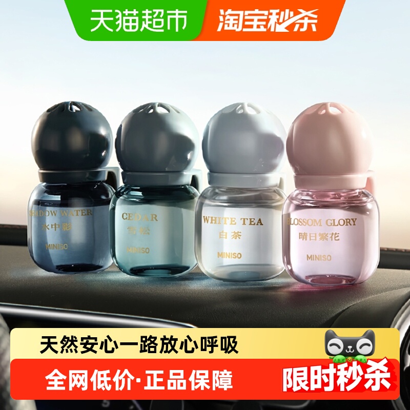 MINISO/名创优品小灯泡车载香薰