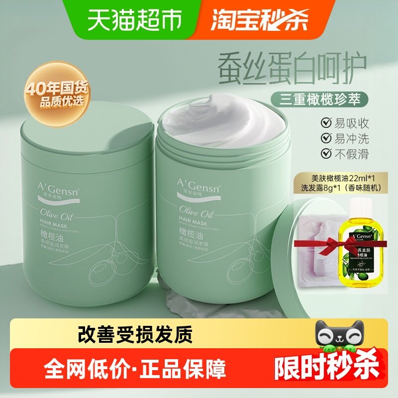 安安金纯橄榄油发膜修护干枯顺滑护发素烫染保护改善毛躁,洗护清洁剂/卫生巾/纸/香薰,护发素,淘宝优惠券,粉丝福利购,淘宝优惠卷