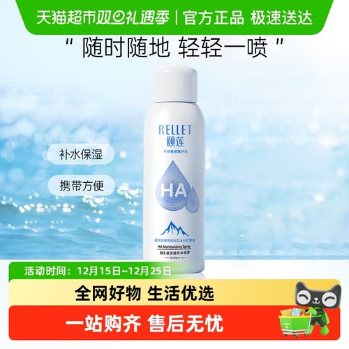 颐莲补水保湿护肤化妆品-喷雾