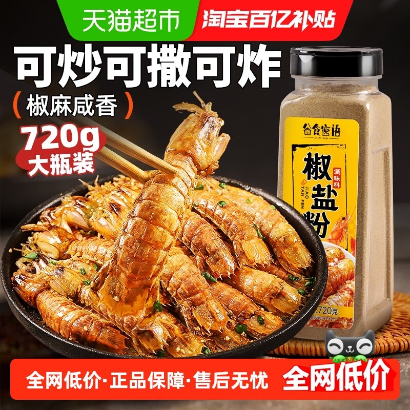谷食密语椒盐粉瓶装烧烤撒粉烤肉蘸料炸鸡西餐牛排香辛料烤肉调料,粮油调味/速食/干货/烘焙,烧烤调料/腌料,淘宝优惠券,粉丝福利购,淘宝优惠卷