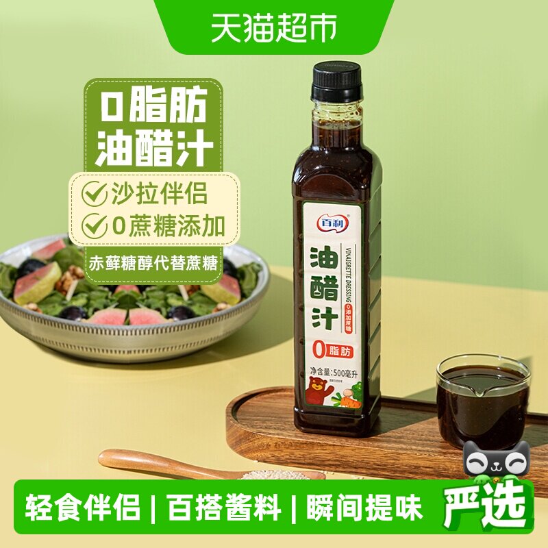 百利0脂肪油醋汁沙拉酱料图片
