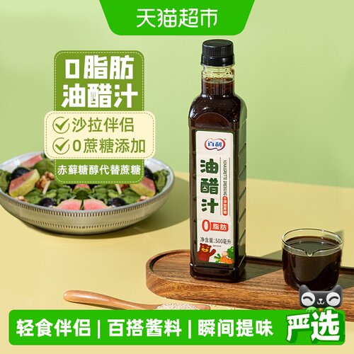 百利0脂肪油醋汁沙拉酱料