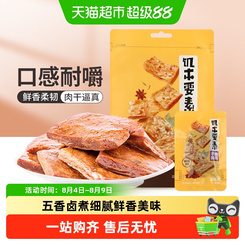 来伊份饥本要素蛋白素肉手撕素食豆干解馋零食