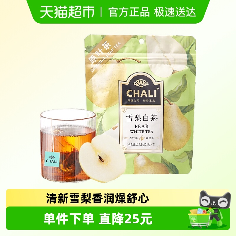 雪梨白茶花果茶chali茶包