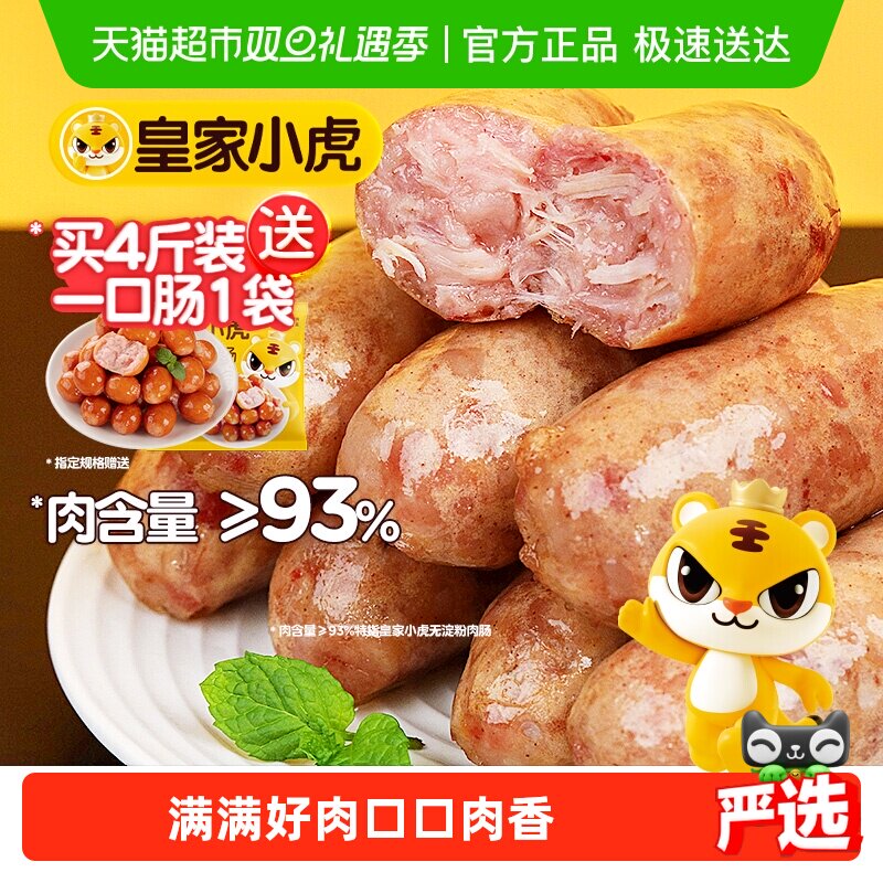 皇家小虎火山石烤肠空气炸锅烤肠