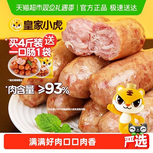 皇家小虎火山石烤肠空气炸锅烤肠