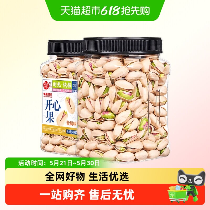 每果时光新货开心果原味无漂干果仁盐焗坚果炒货孕妇零食散装批发