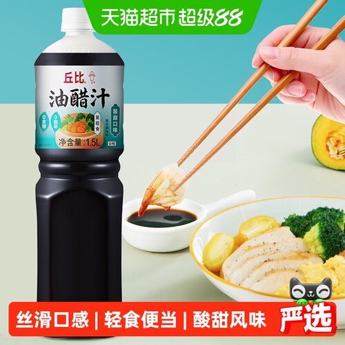 丘比0脂油醋汁沙拉汁1.5L×1瓶