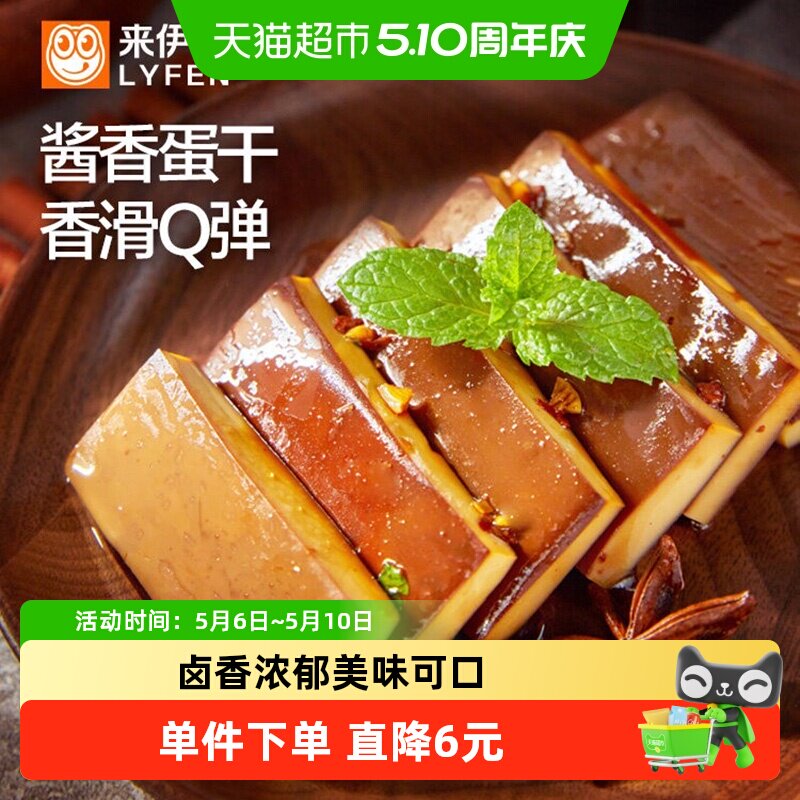 来伊份酱香蛋干162g鸡蛋酱香味鸡蛋干即食下午茶办公室豆干零食