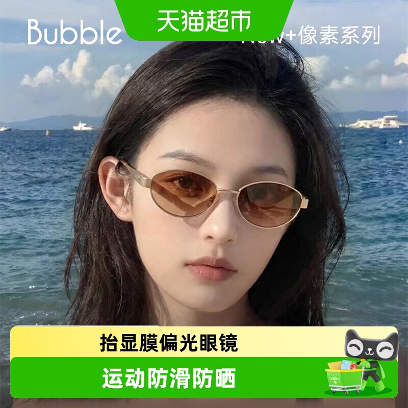 【26春新品】Bubble像素墨镜复古窄框运动老钱太阳镜户外偏光眼镜