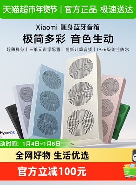 小米随身蓝牙音箱创新计算音频 IP66级防尘防水长续航