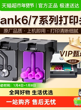图盛适用HP惠普Tank 672打印头675 676 678 725 726 728 755 798