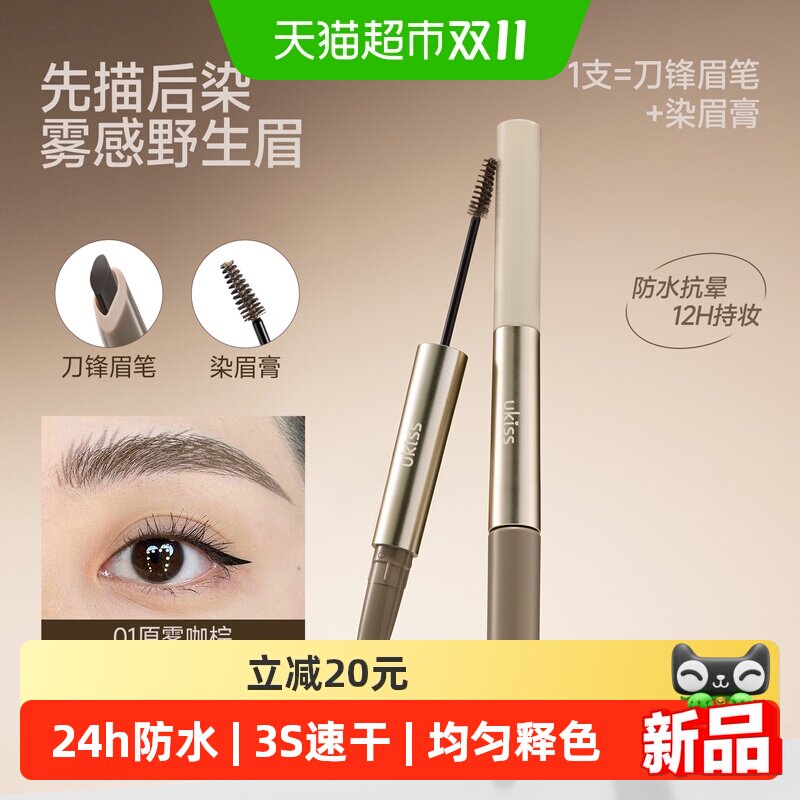ukiss眉笔染眉膏防水定型不脱色野生眉粉浅粉棕立体自然双头刀锋