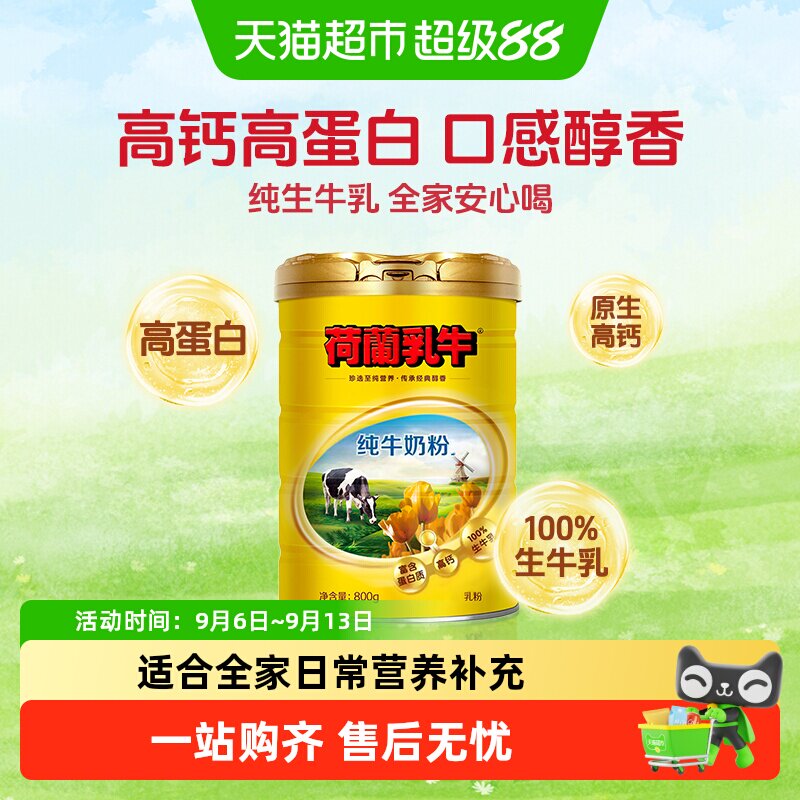 荷兰乳牛纯牛奶粉生牛乳早餐营养奶粉原生高钙富含蛋白质儿童奶粉