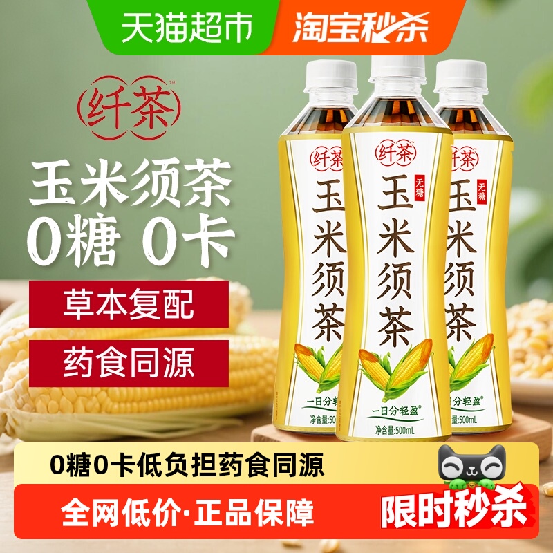纤茶无糖玉米须茶植物饮料