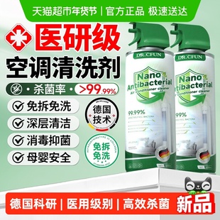 洗空调清洗剂免拆免洗家用强力去污内外机车清洁专用神器