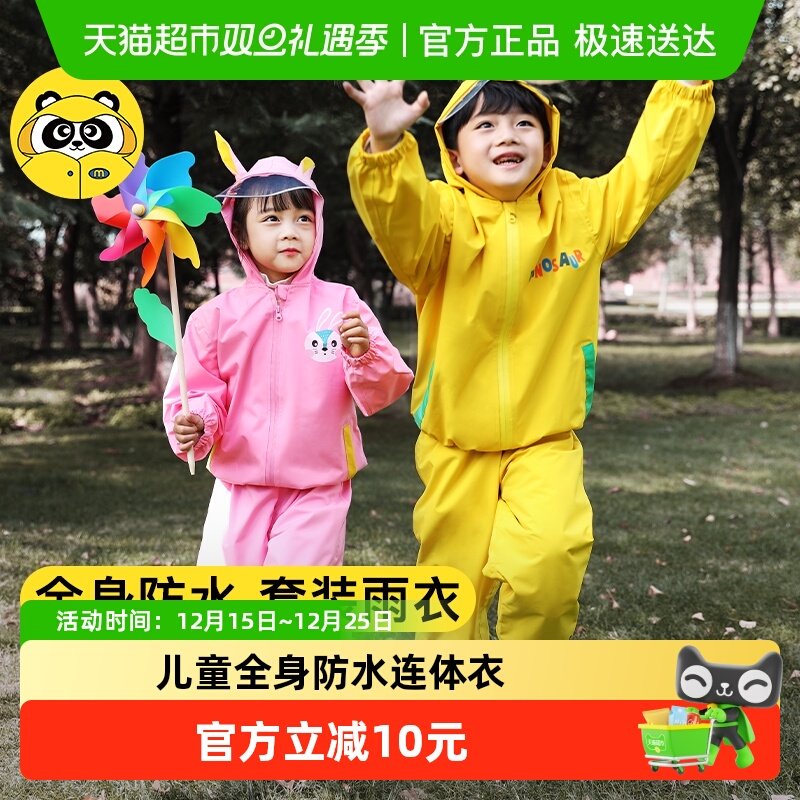 牧萌儿童雨衣男童小学生女童幼儿园宝宝新款套装防水全身分体雨披