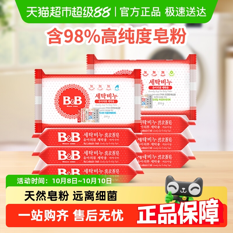 韩国进口B＆B/保宁米迪恩必恩贝婴儿宝宝洗衣皂洋槐甘菊香组合