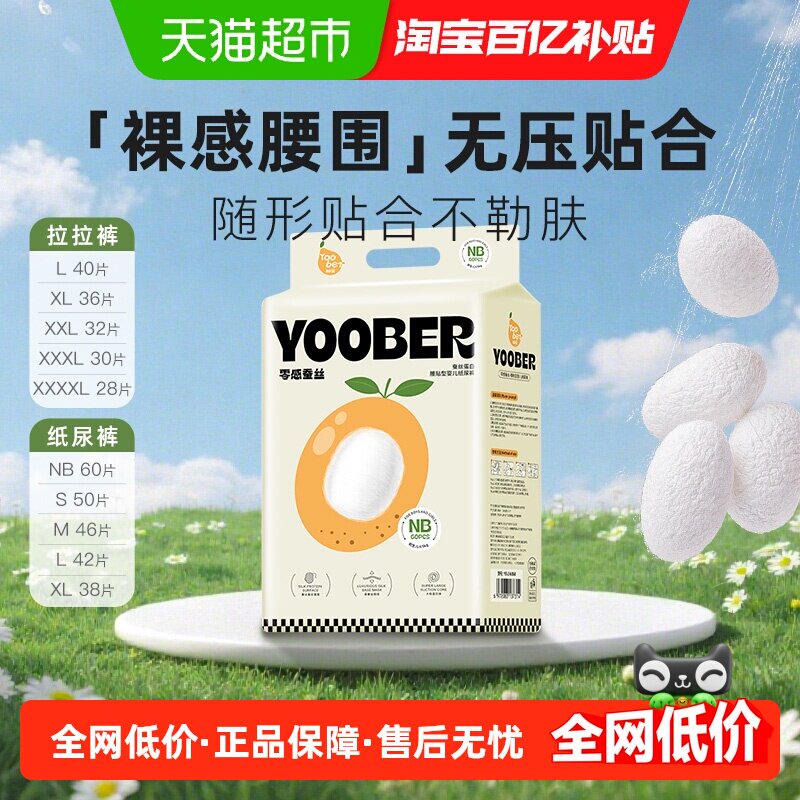 柚贝零感蚕丝柔软纸尿裤拉拉裤宝宝日夜用丝蛋白护臀婴儿尿不湿,婴童尿裤,拉拉裤/学步裤/成长裤正装,淘宝优惠券,粉丝福利购,淘宝优惠卷