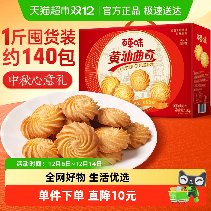 百草味黄油曲奇饼干糕点礼盒中秋送礼健康休闲零食追剧小吃下午茶