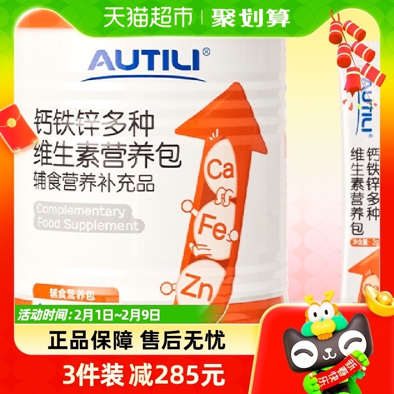 崔玉涛团队亲研澳特力钙铁锌婴幼儿辅食营养包国家儿童综合营养包