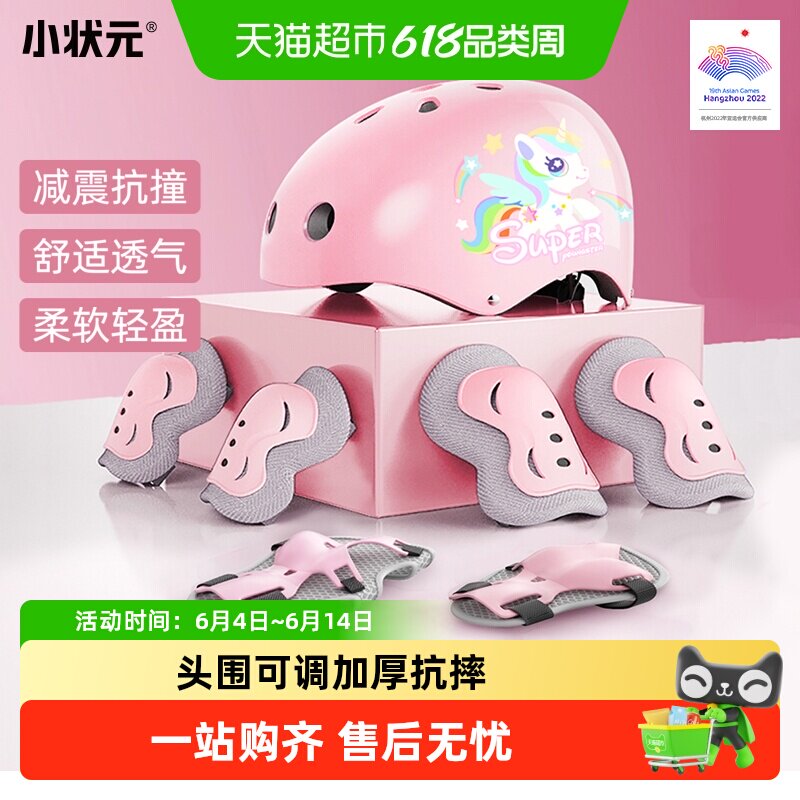 小状元儿童轮滑护具骑行头盔套装平衡自行车滑板溜冰护膝防护装备