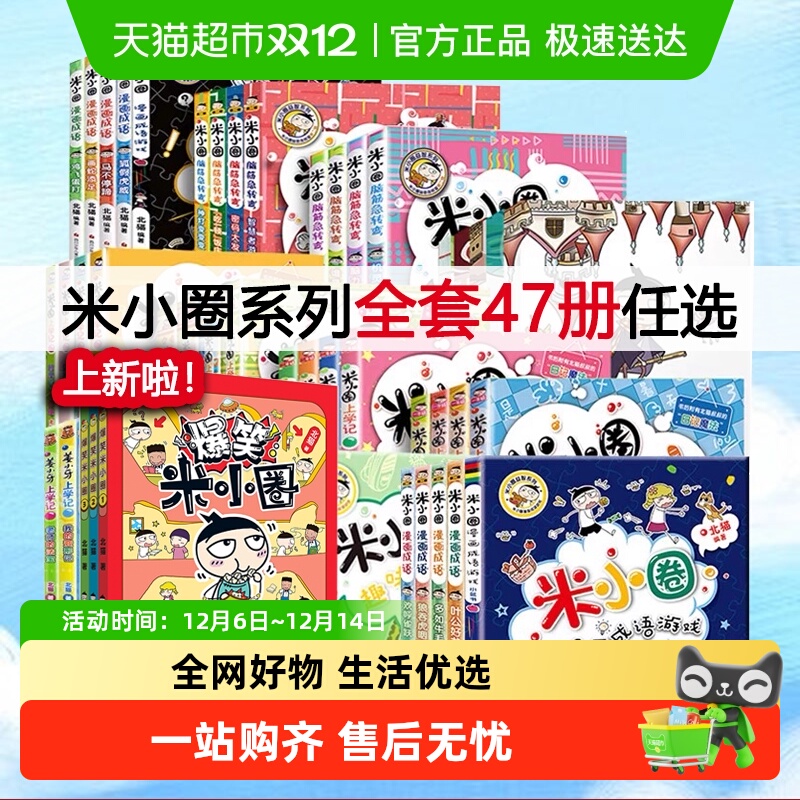 米小圈上学记一二三四年级全套